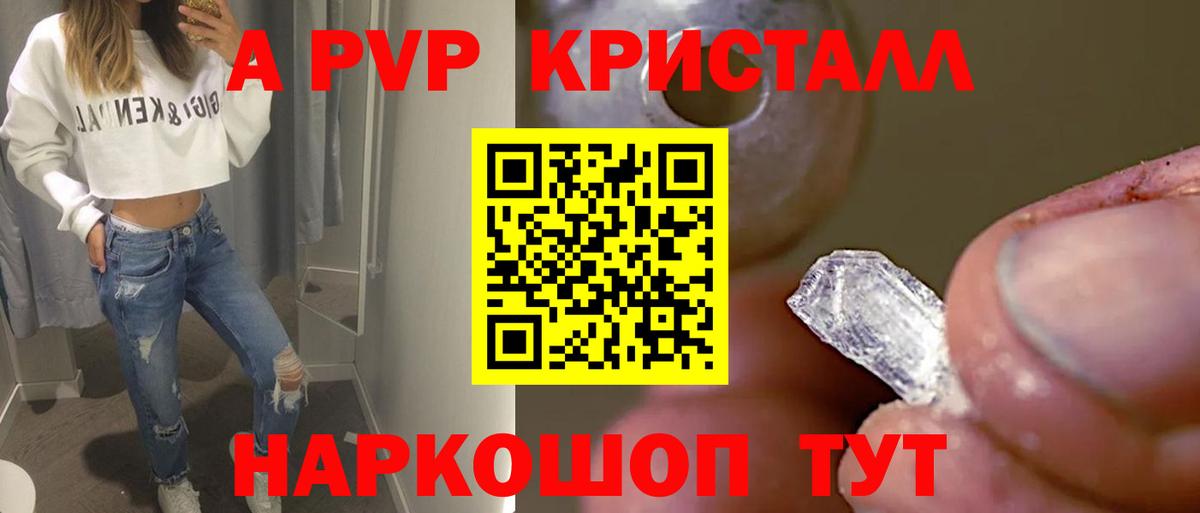 Alpha PVP Соль Каспийск