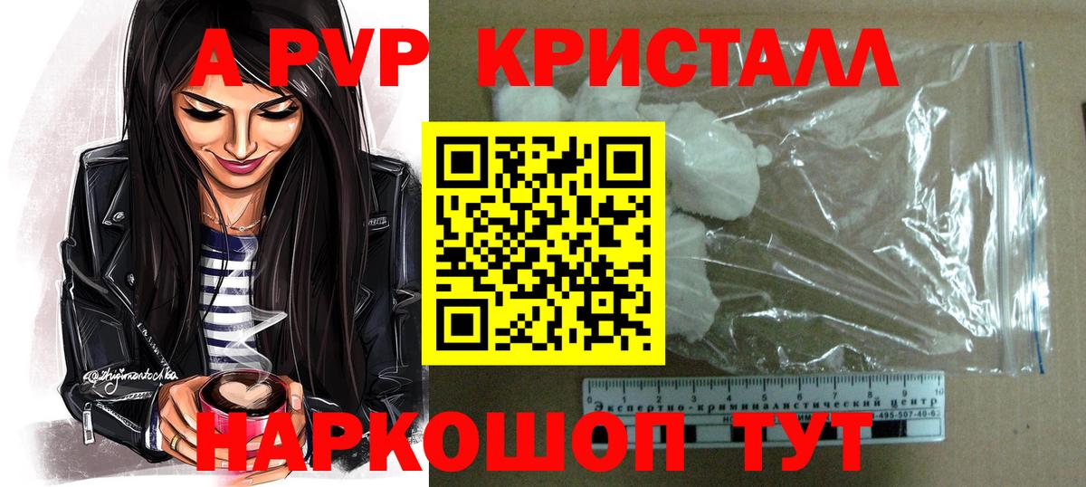 A-PVP кристаллы Каспийск