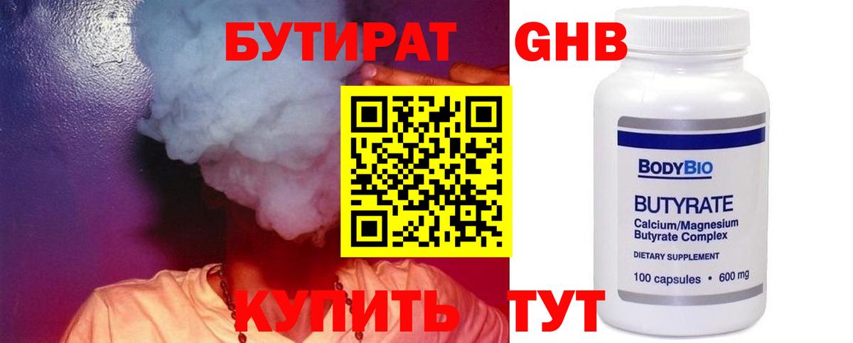 Бутират оксана  Каспийск 