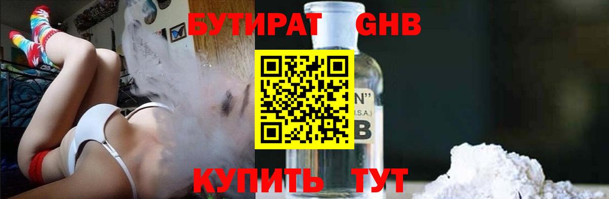 БУТИРАТ жидкий экстази  БУТИРАТ  Каспийск  Вход с VPN 