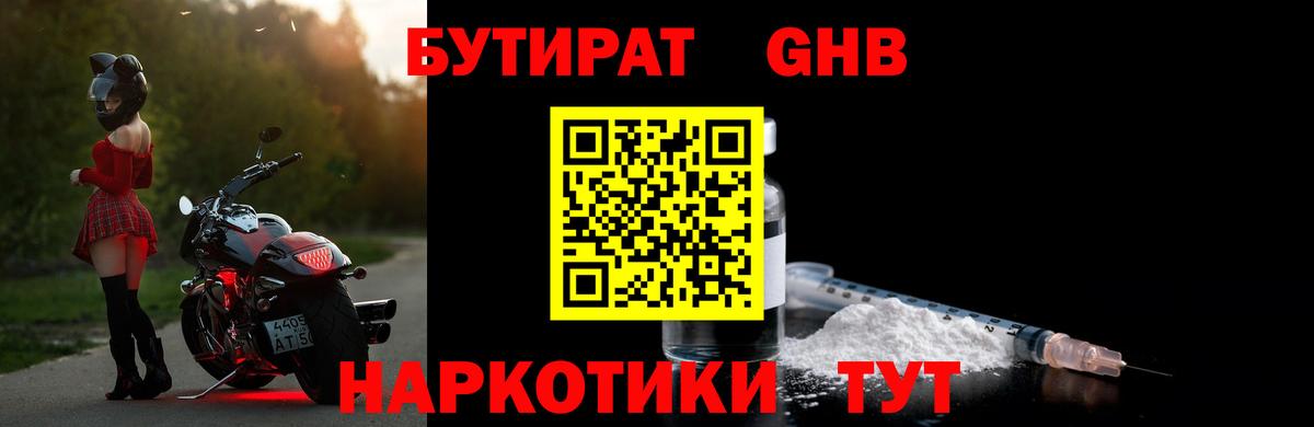 БУТИРАТ бутик Каспийск