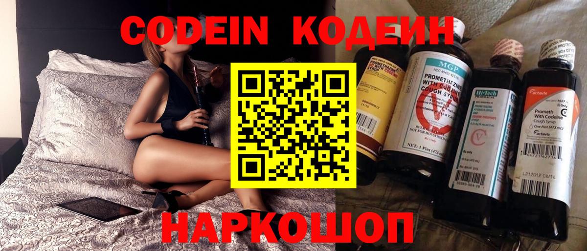 Кодеиновый сироп Lean напиток Lean (лин)  Каспийск 