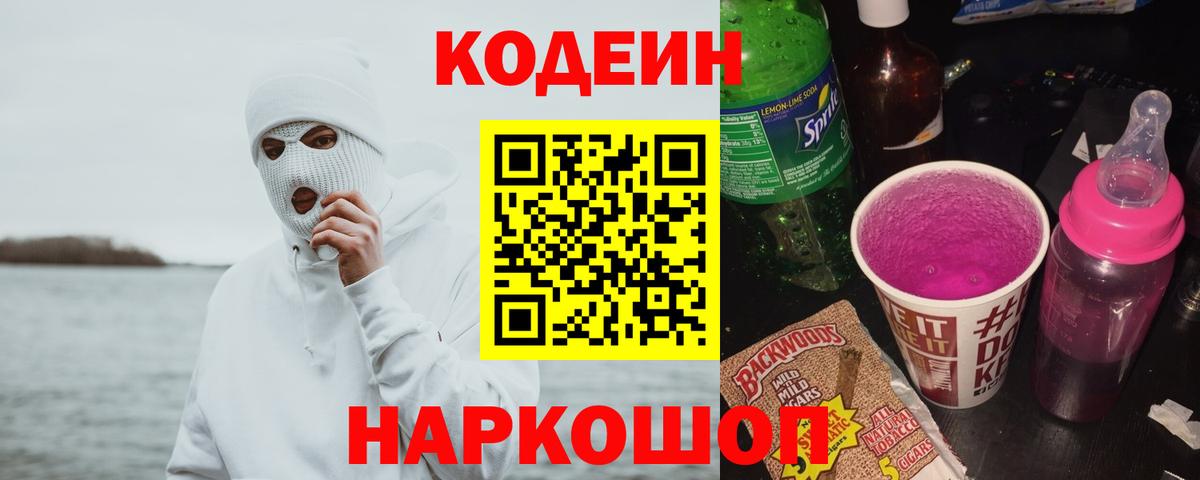 Codein Purple Drank Каспийск