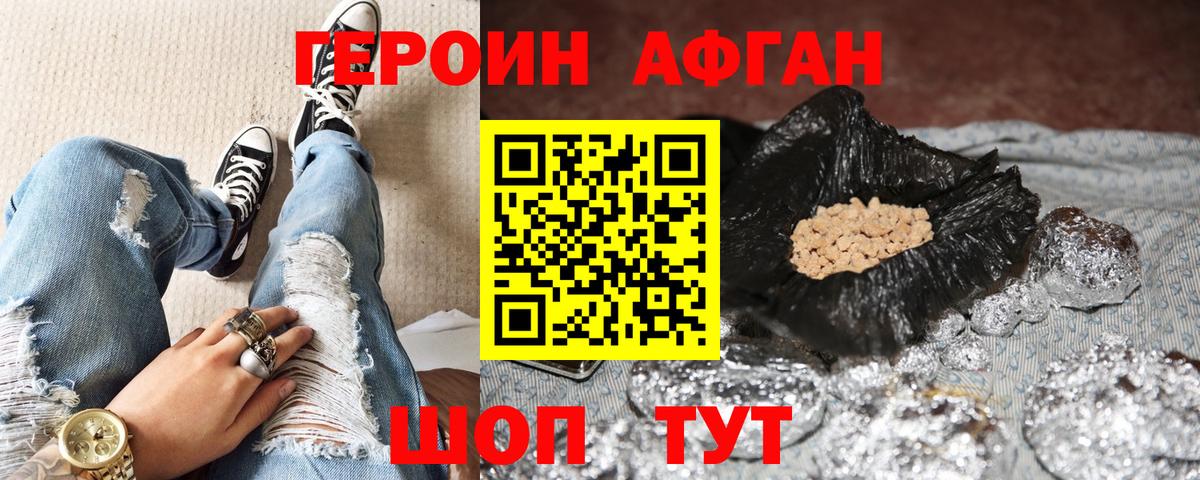Героин Афган Каспийск