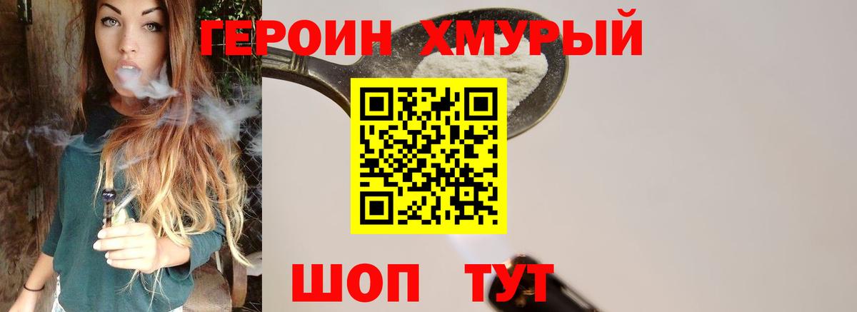 ГЕРОИН герыч Каспийск