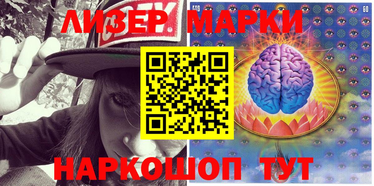 Марки NBOMe 1,8мг Каспийск